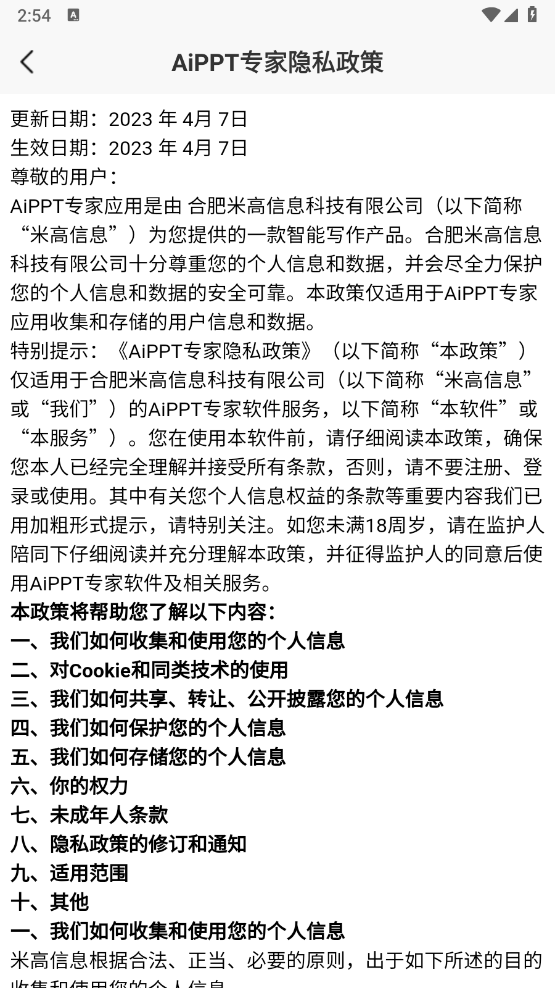 AiPPT专家图3