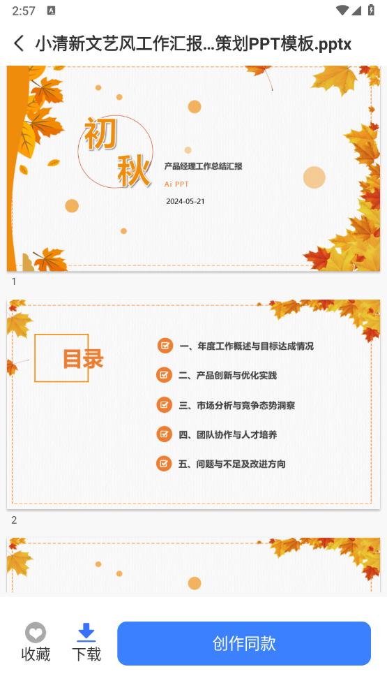 AiPPT专家图4