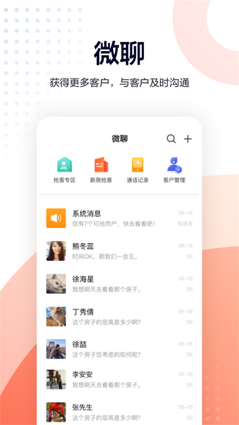移动经纪人(2)