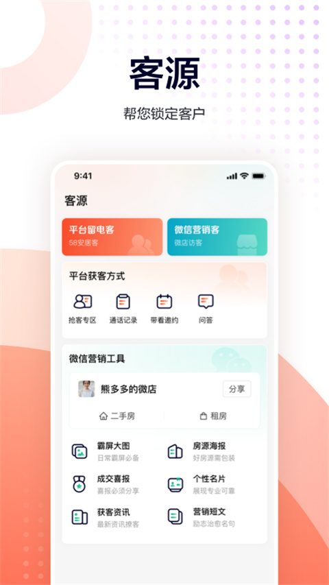 移动经纪人(4)