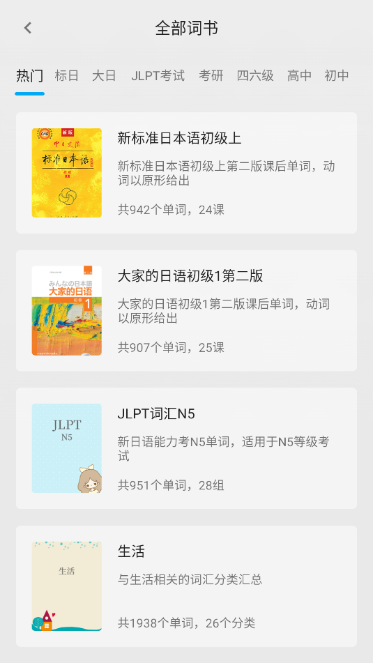 日语学习君最新免费版图3