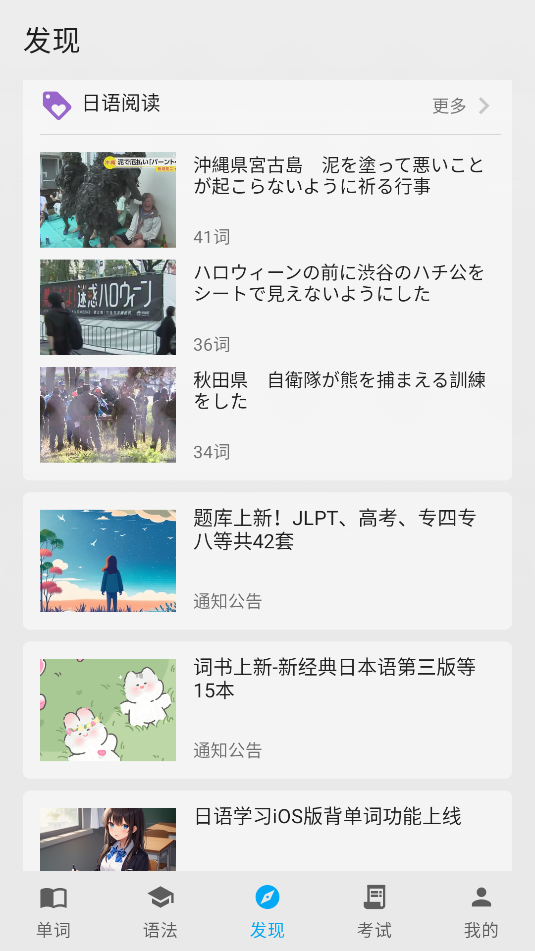 日语学习君最新免费版图4