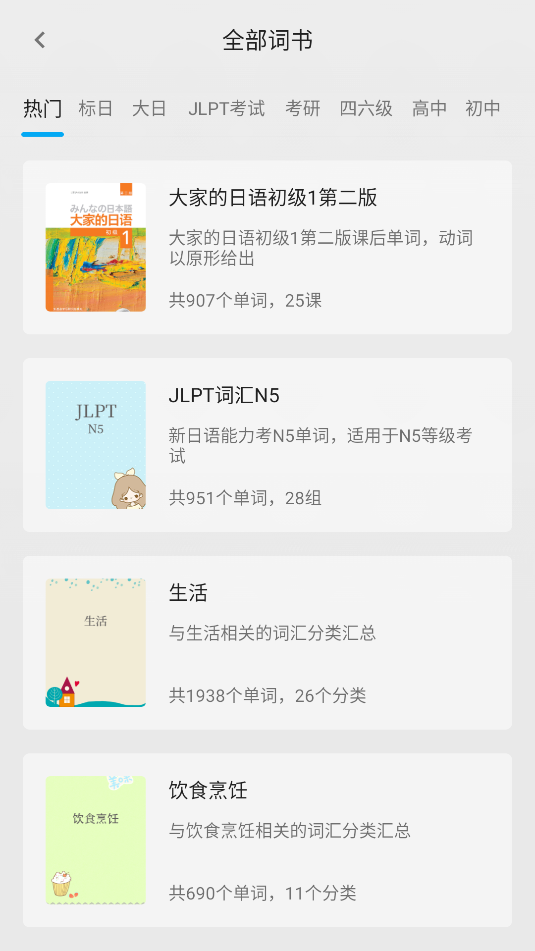 日语学习君最新免费版图2