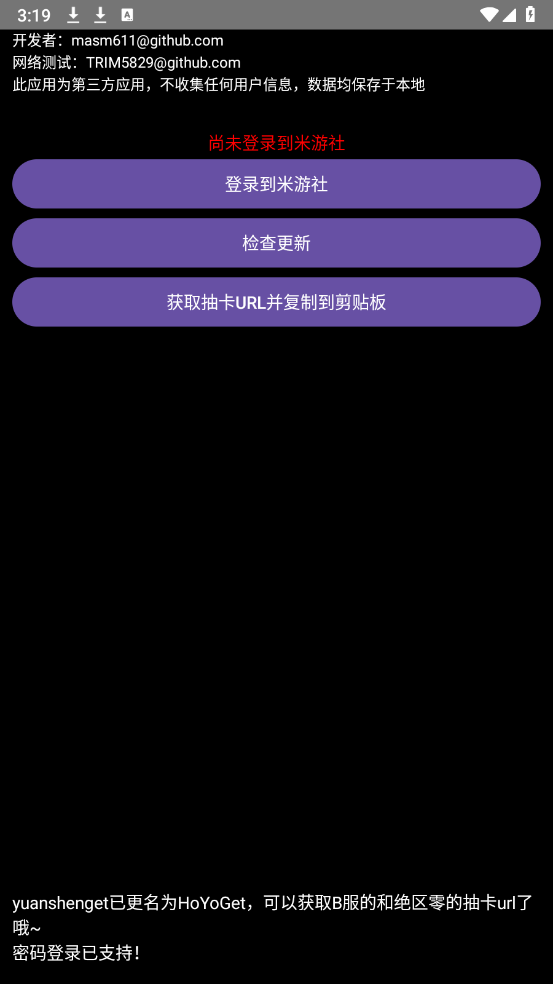 HoYoGet(1)