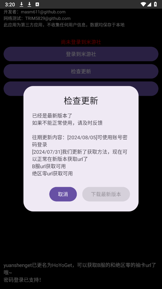 HoYoGet(2)