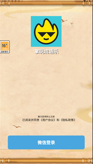 掌玩成语乐游戏最新版