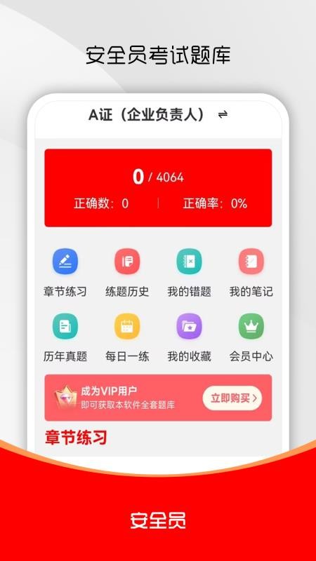 安全员全题库(2)
