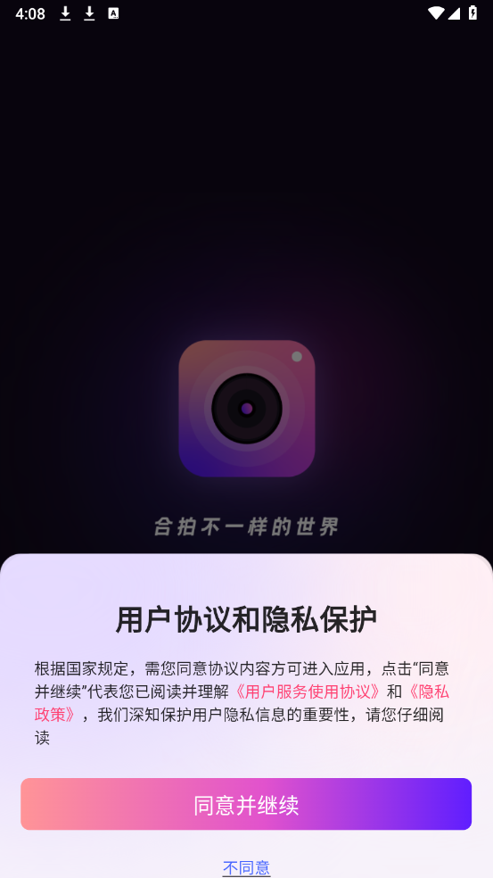 萌影相机图1