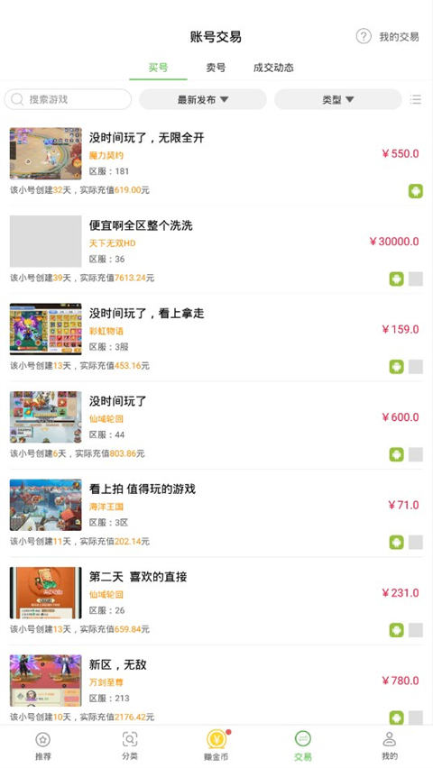 7743游戏盒图3