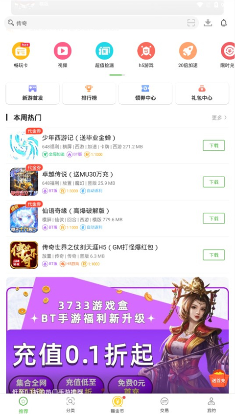 7743游戏盒图4