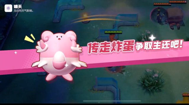 宝可梦大集结里的传炸蛋模式该如何游玩呢？