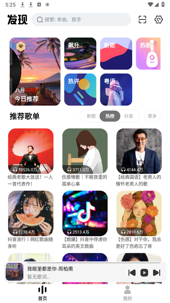 云母音乐图1