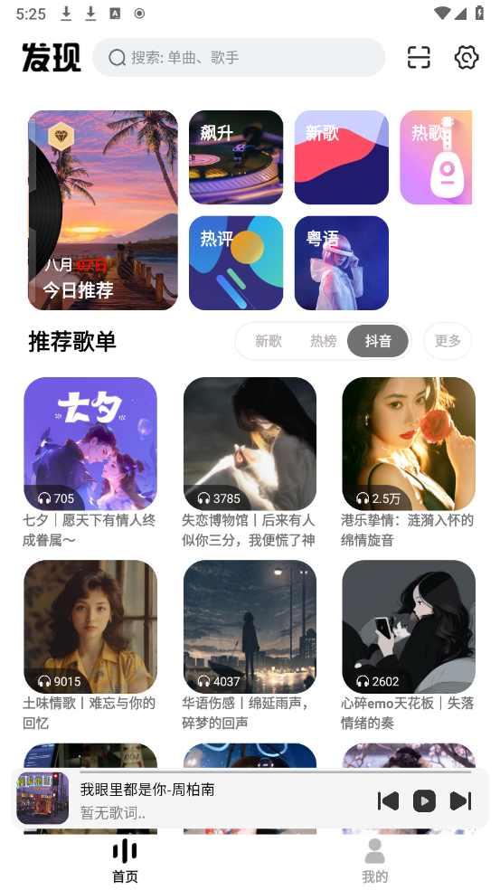 云母音乐图2
