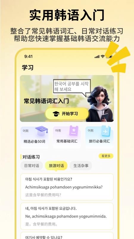 韩语词典