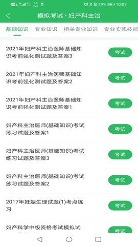 全科主治-图1