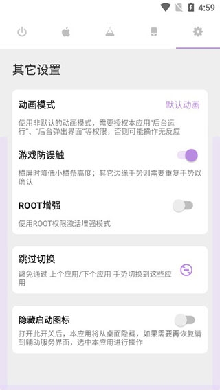 gesture手势导航最新免费版图1