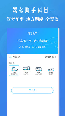 驾考助手科目一图3