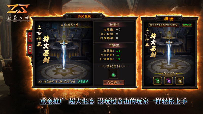至圣传奇(1)