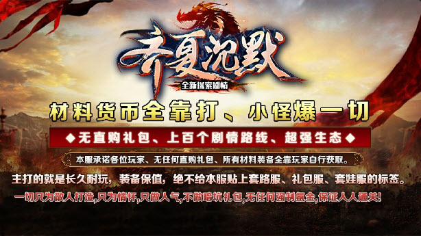 齐夏上古沉默安卓免费版图5