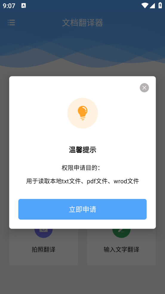 文档翻译器图2