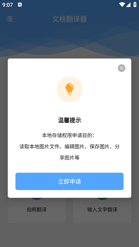 文档翻译器图3