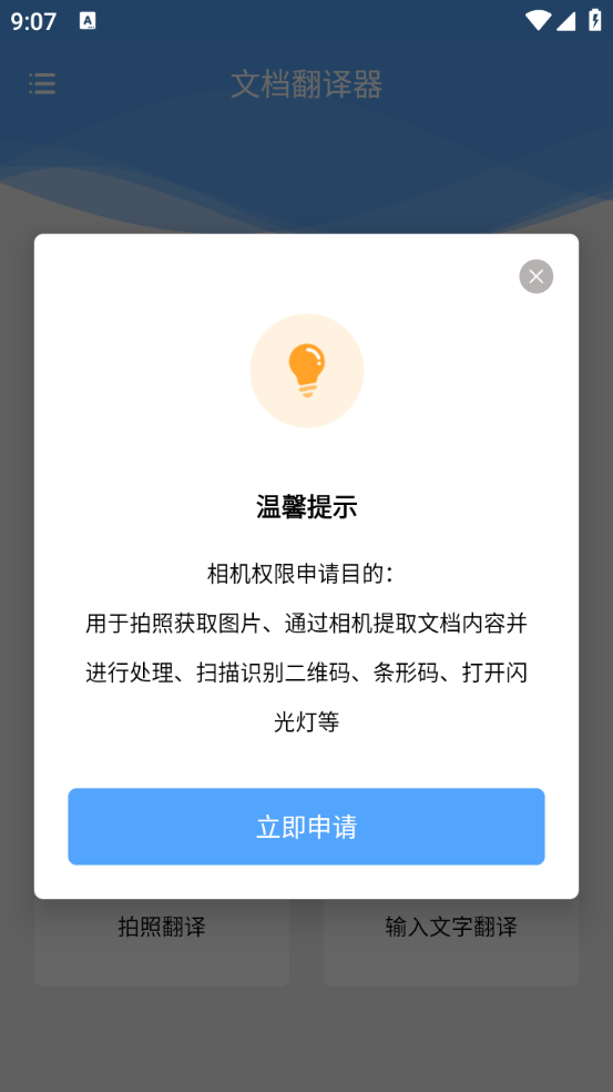 文档翻译器图4