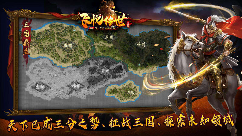飞悦传世安卓版图4