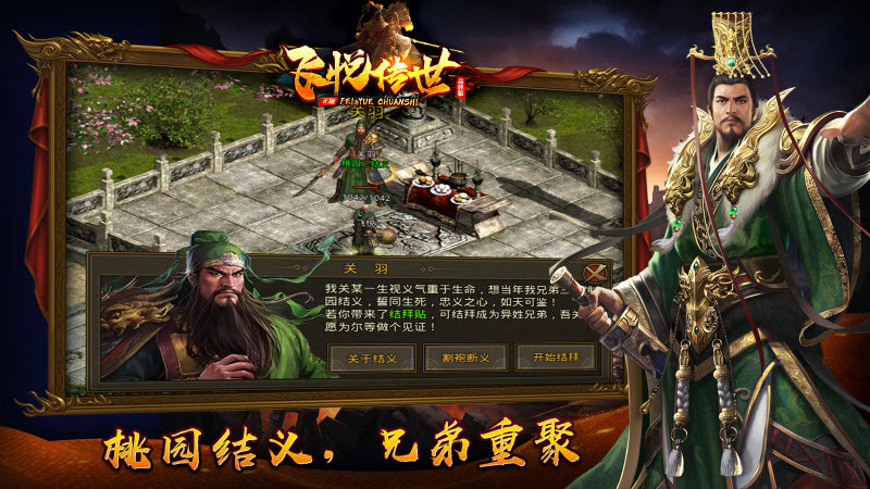 飞悦传世安卓版图3