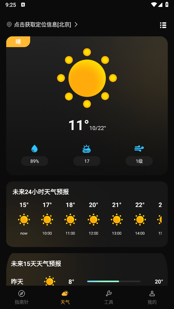 手电指南针手机正版图2