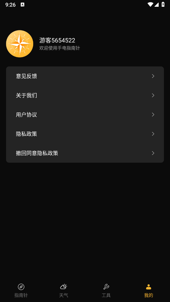 手电指南针手机正版图3