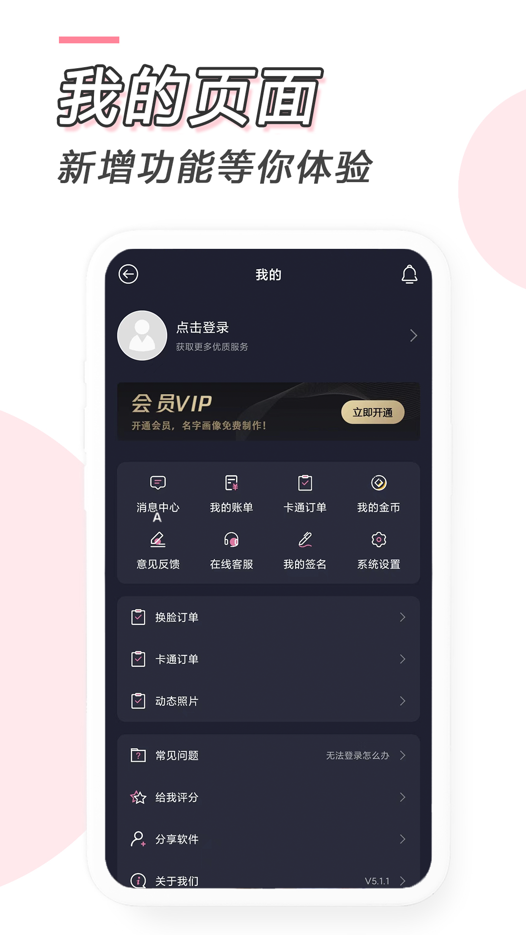 卡通漫画脸直装版图3