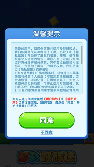 多彩好砖块