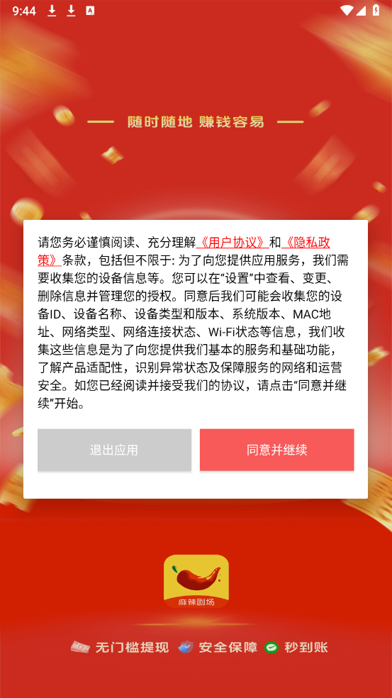麻辣剧场图2