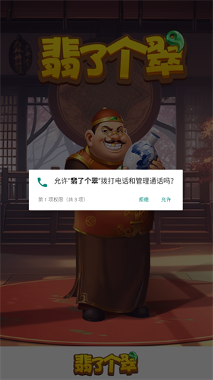 翡了个翠(2)
