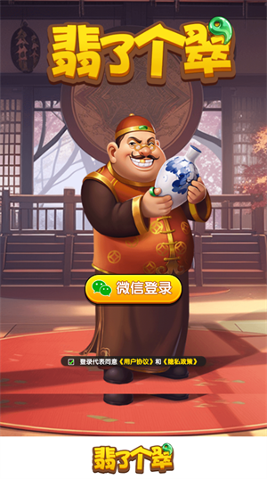 翡了个翠(3)