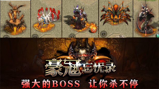 豪冠忘忧录通用版图2