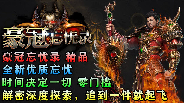 豪冠忘忧录通用版图5