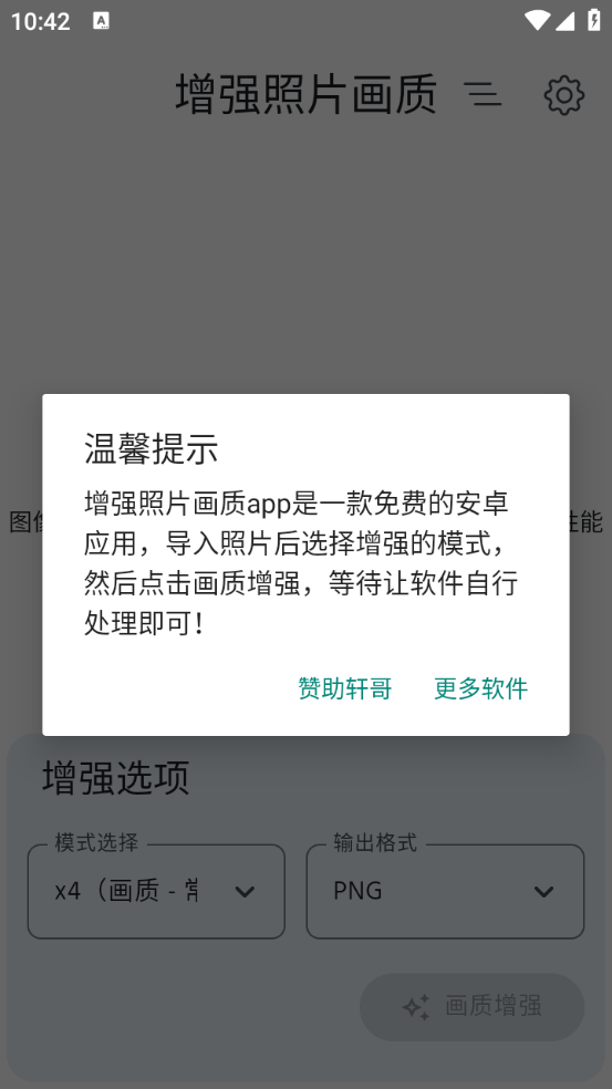 增强照片画质