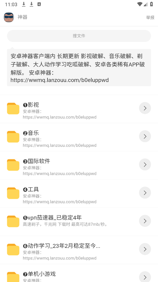 资源列表图2