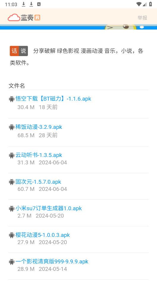 资源列表图3