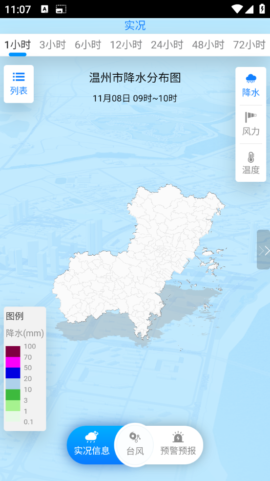 温州台风网官方最新版图1