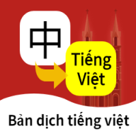 越南语翻译通 V1.4.2