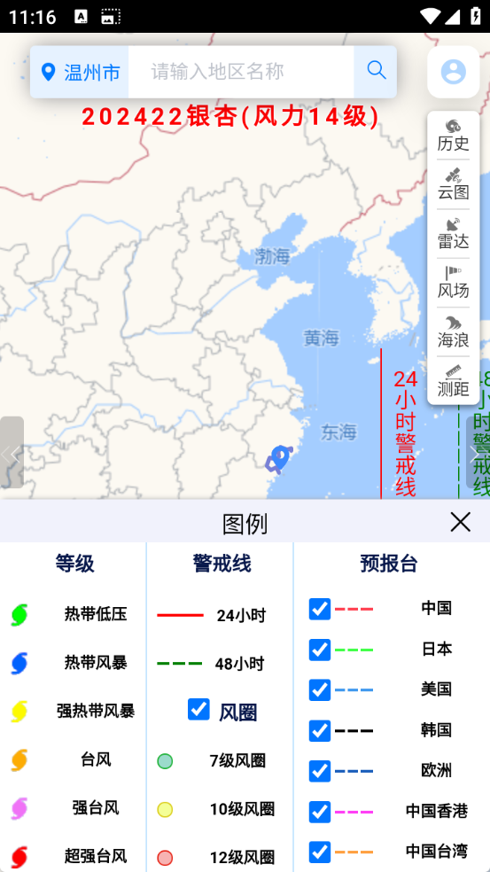 温州台风网官方最新版图4