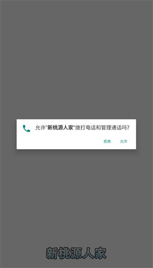 新桃源人家