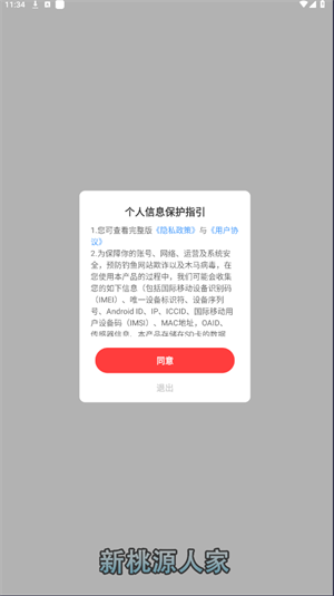 新桃源人家