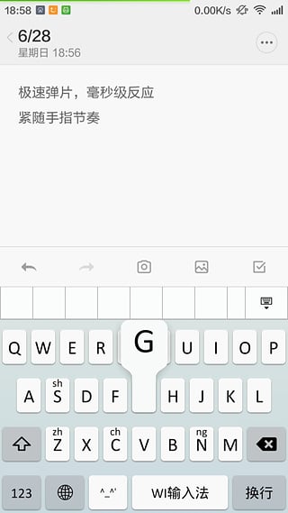 WI输入法最新免费版图3
