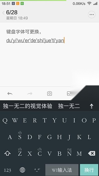 WI输入法最新免费版图2