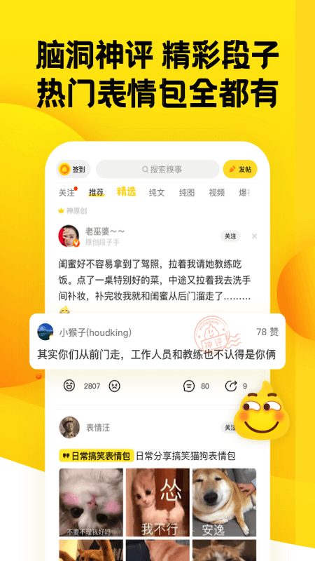糗事百科(1)
