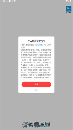 开心消星星