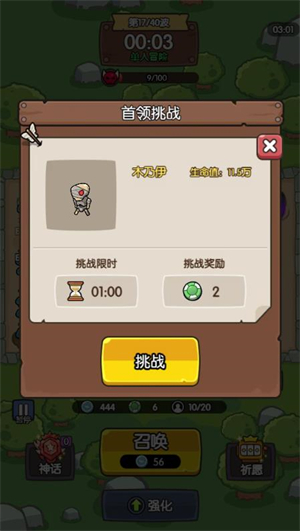 神之召唤小游戏图5
